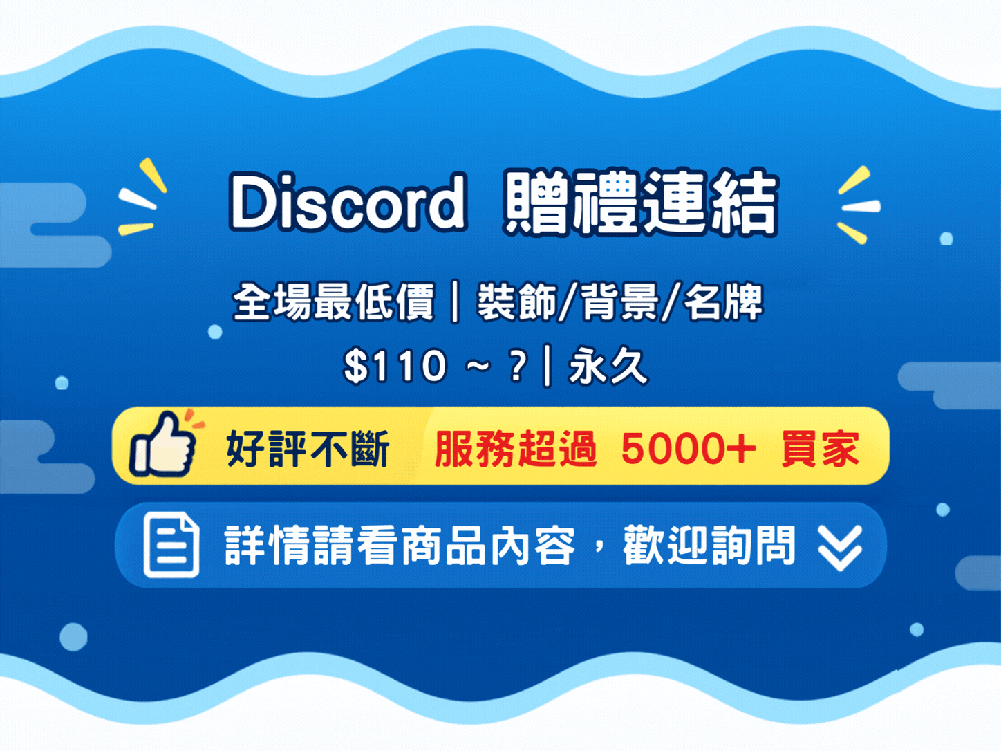 Discord 背景裝飾名牌｜贈禮連結